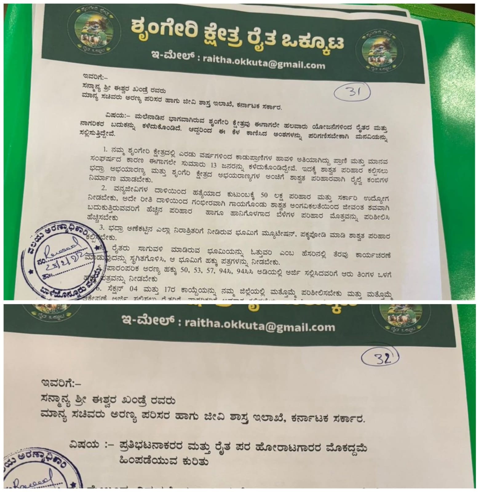 ಶೃಂಗೇರಿ ಕ್ಷೇತ್ರ ರೈತ ಒಕ್ಕೂಟದಿಂದ ಅರಣ್ಯ ಸಚಿವರಾದ ಈಶ್ವರ್ ಖಂಡ್ರೆ ಅವರಿಗೆ ಮಲೆನಾಡು ಭಾಗದ ರೈತರ ವಿವಿಧ ಸಮಸ್ಯೆಗಳ ಕುರಿತು ಮಾಹಿತಿ - Image 1