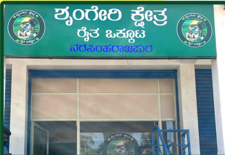 ನರಸಿಂಹರಾಜಪುರ