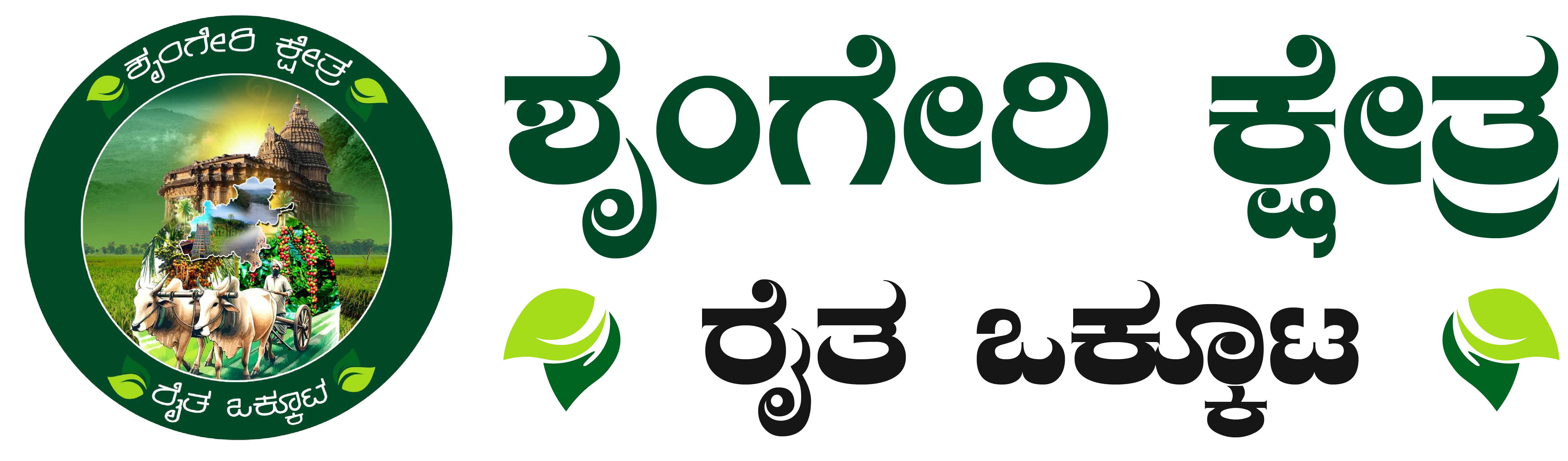 ರೈತ ಒಕ್ಕೂಟ